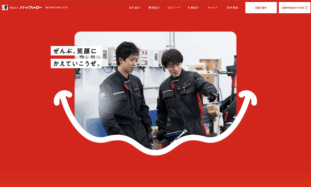 バッファロー 採用サイト