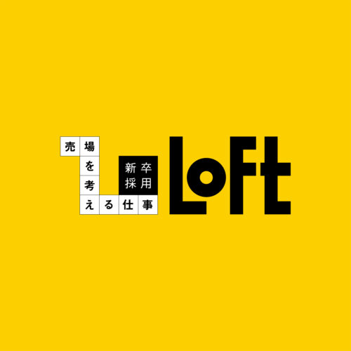 株式会社ロフト 採用ポスター