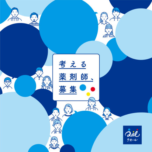 クオール株式会社 採用ブランディング