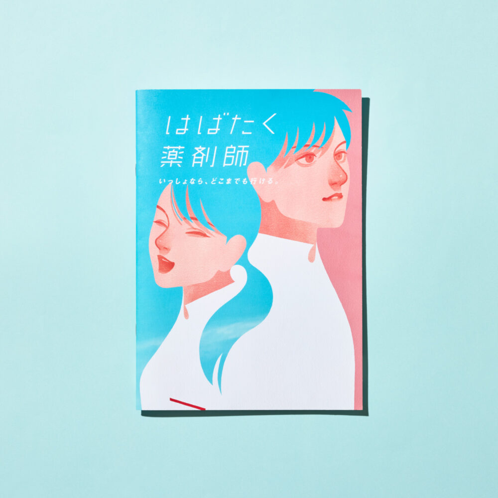 アイングループ 採用総合パンフレット 2025