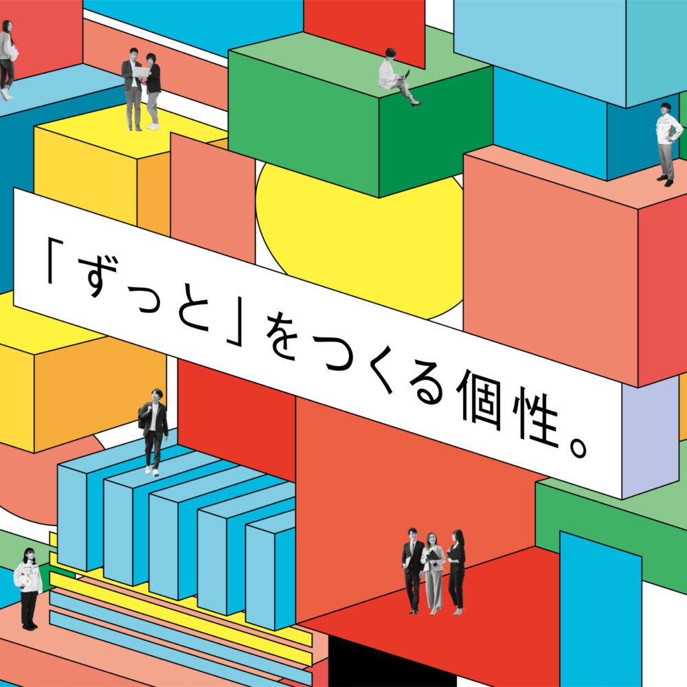 大和ライフネクスト 新卒採用キービジュアル