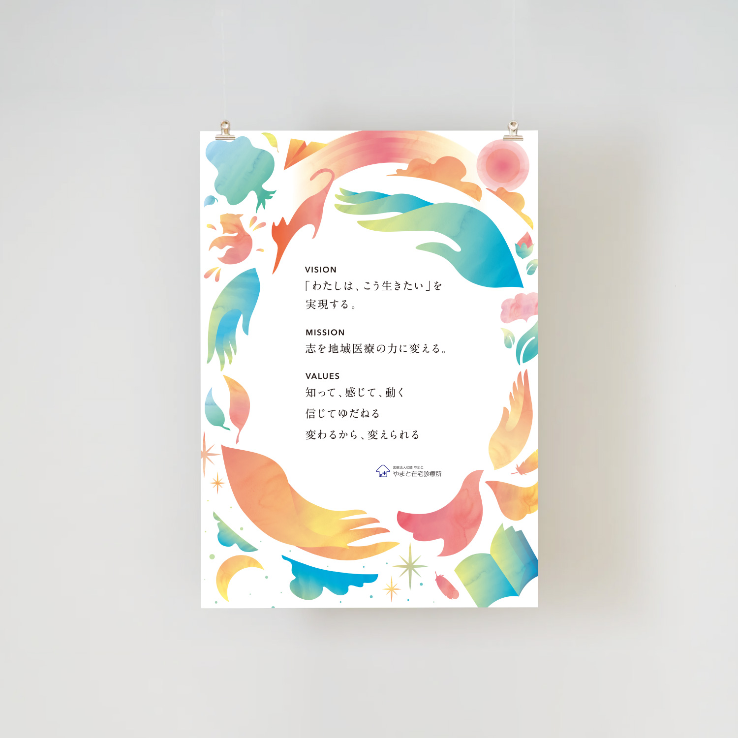 医療法人社団やまと