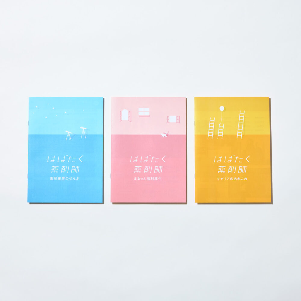 アイングループ パンフレット3種