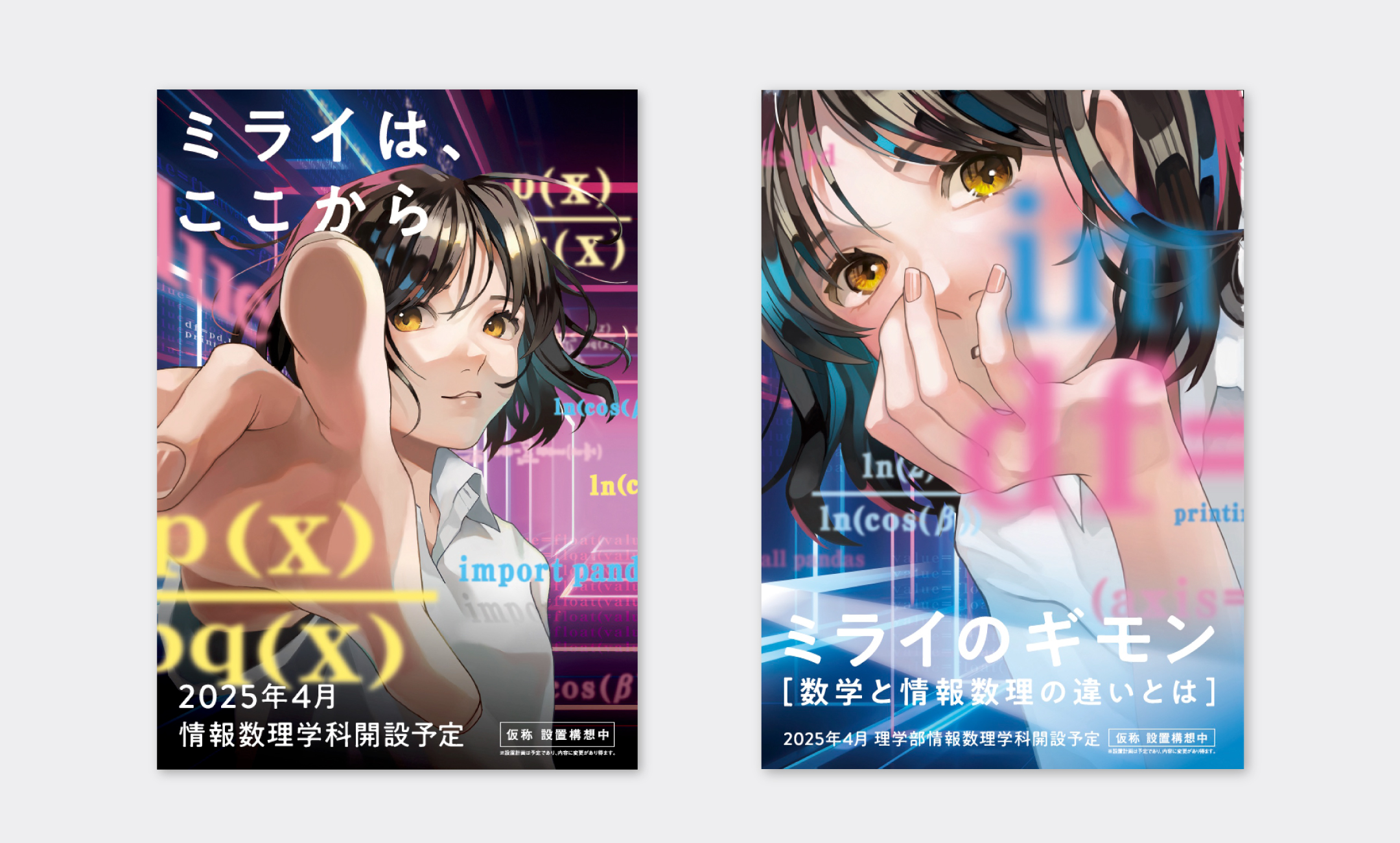 城西大学　情報数理学科