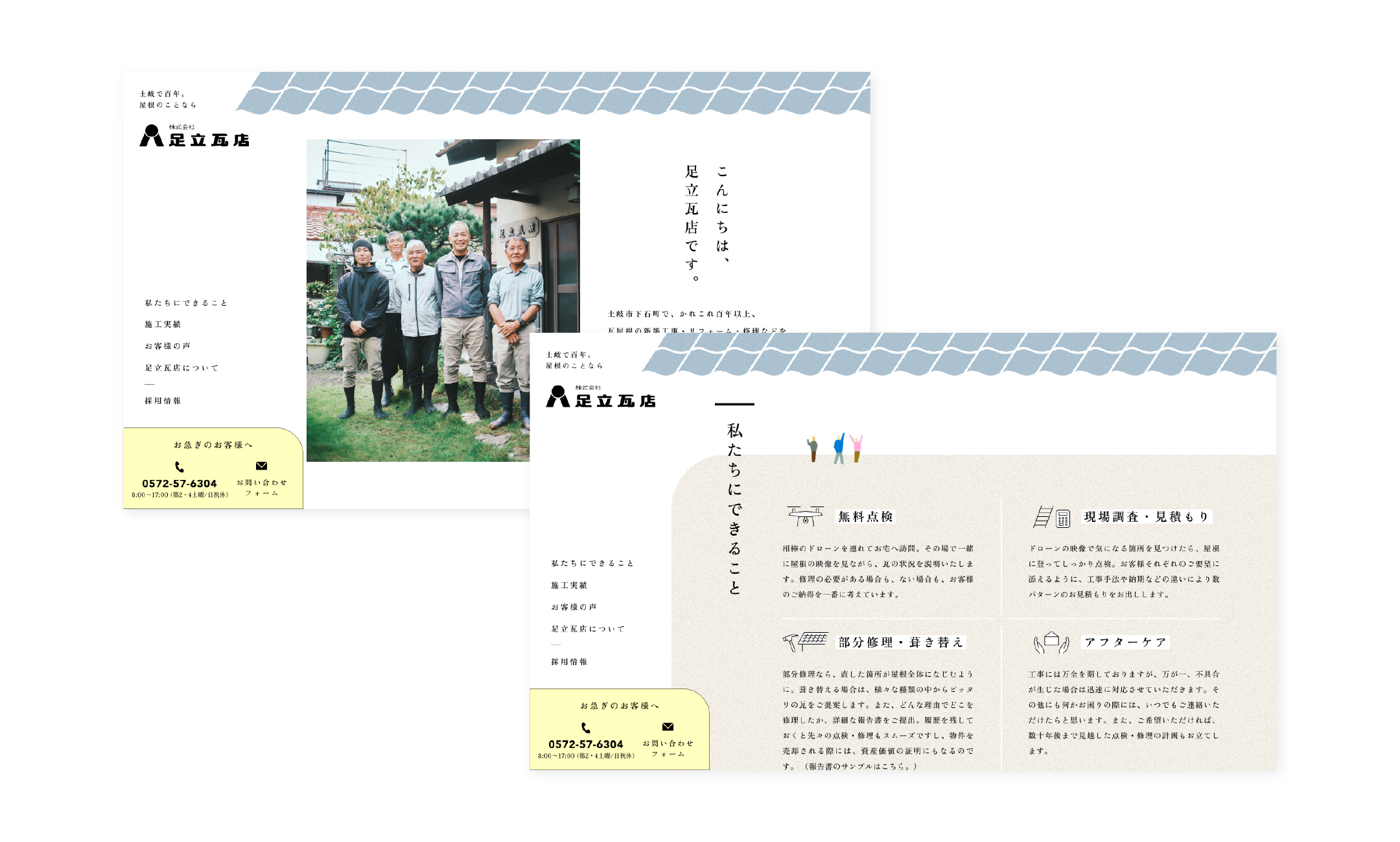 足立瓦店 広告・コーポレートサイト