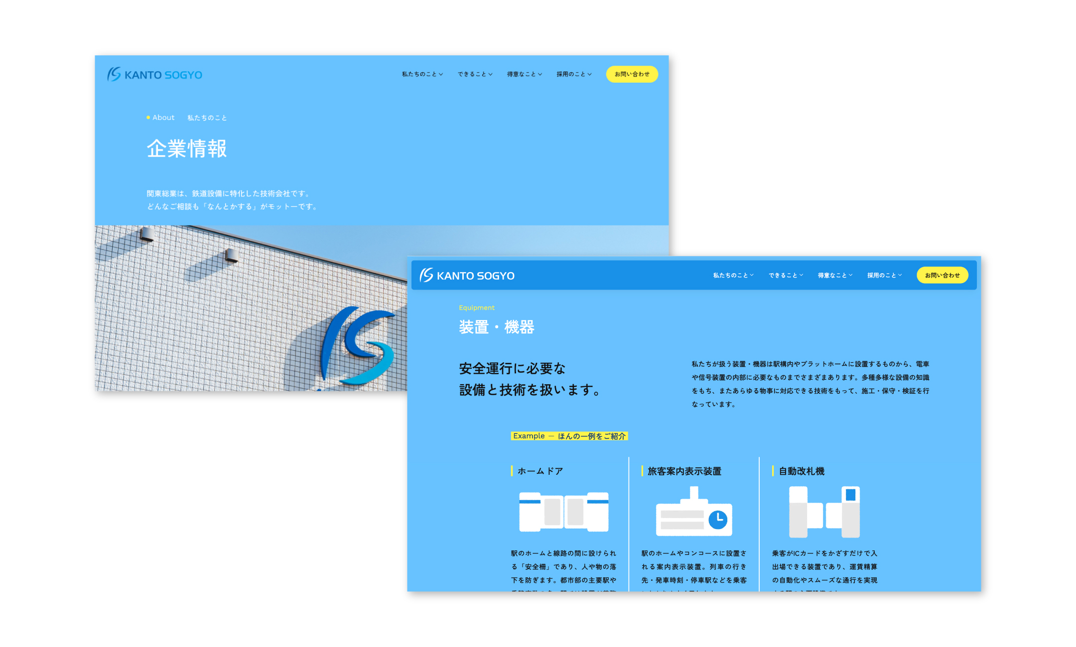 関東総業 コーポレートサイト