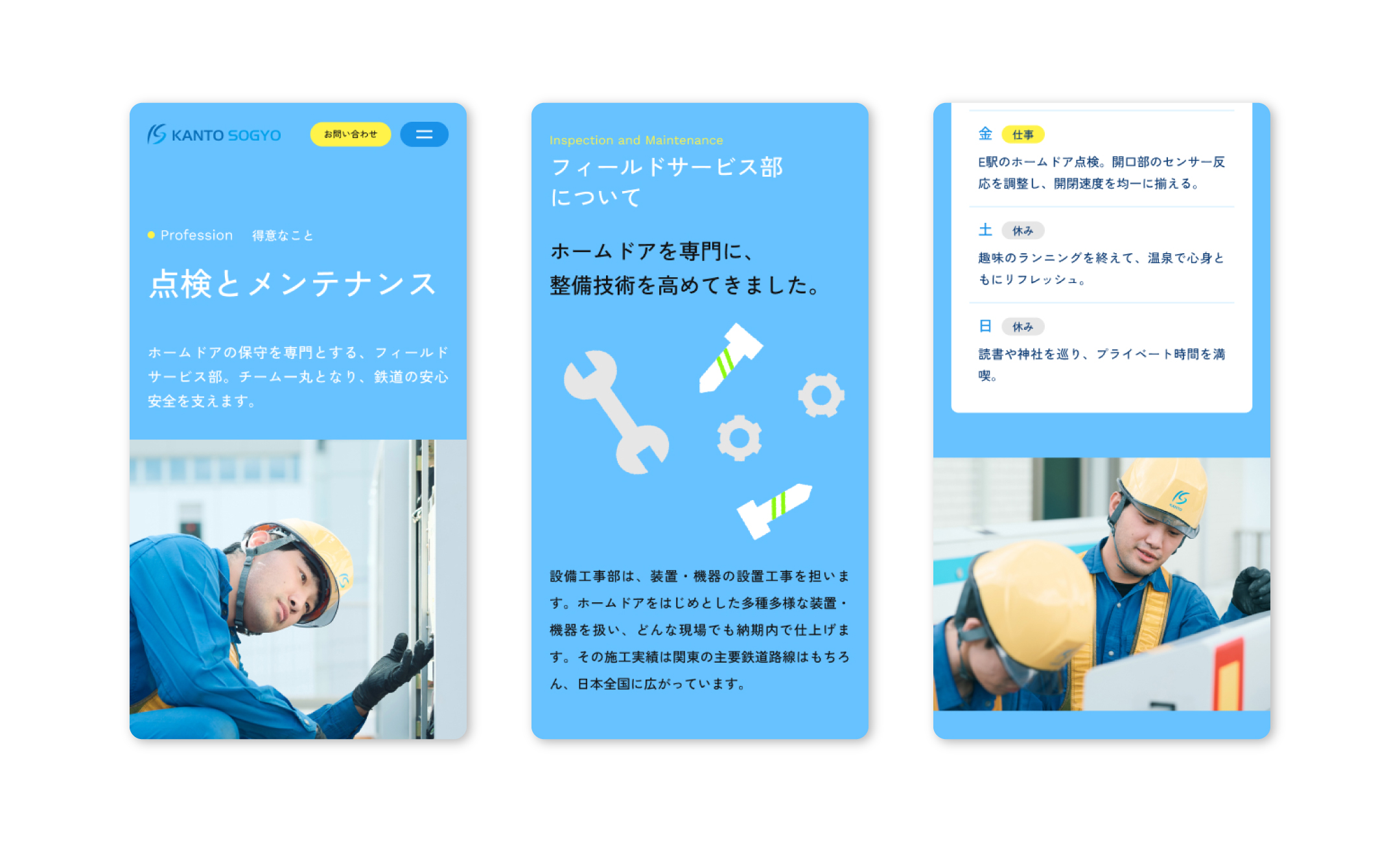 関東総業 コーポレートサイト