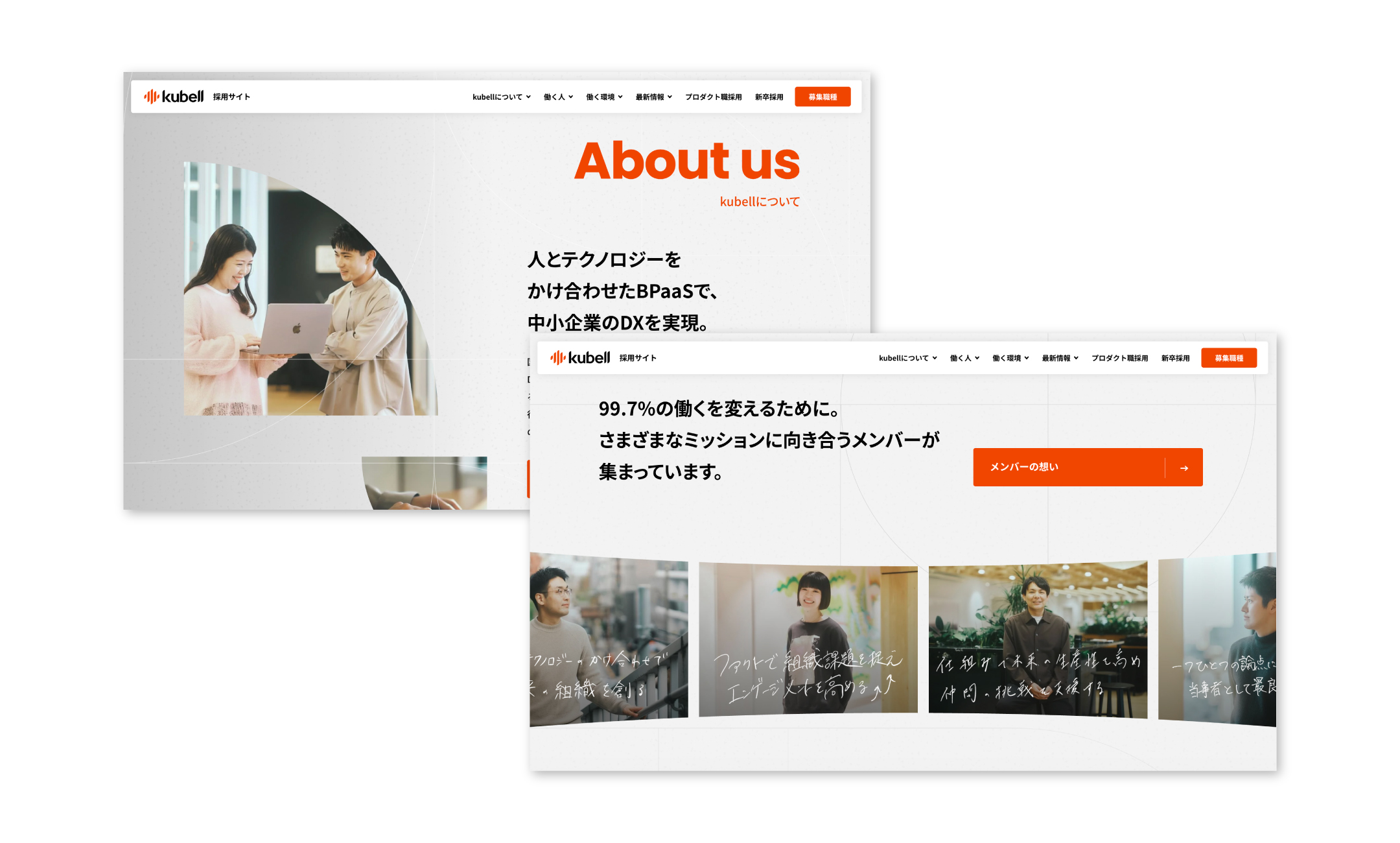 株式会社kubell 採用サイト