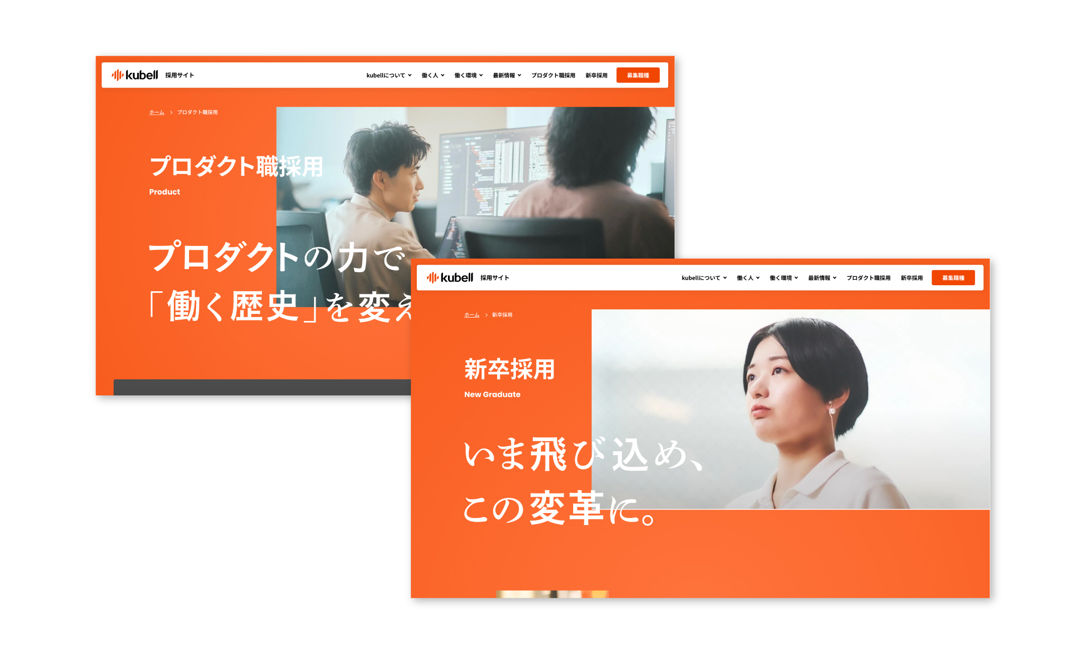 株式会社kubell 採用サイト